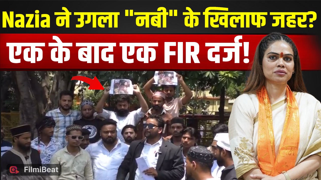 Nazia Elahi Khan ने Prophet Muhammad को लेकर बोली घटिया बात, अब होगा तगड़ा Action! FilmiBeat