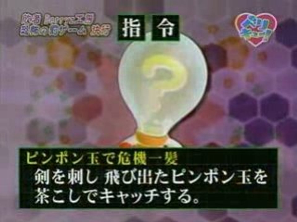 Berikyuuベリキュー！64(080626)
