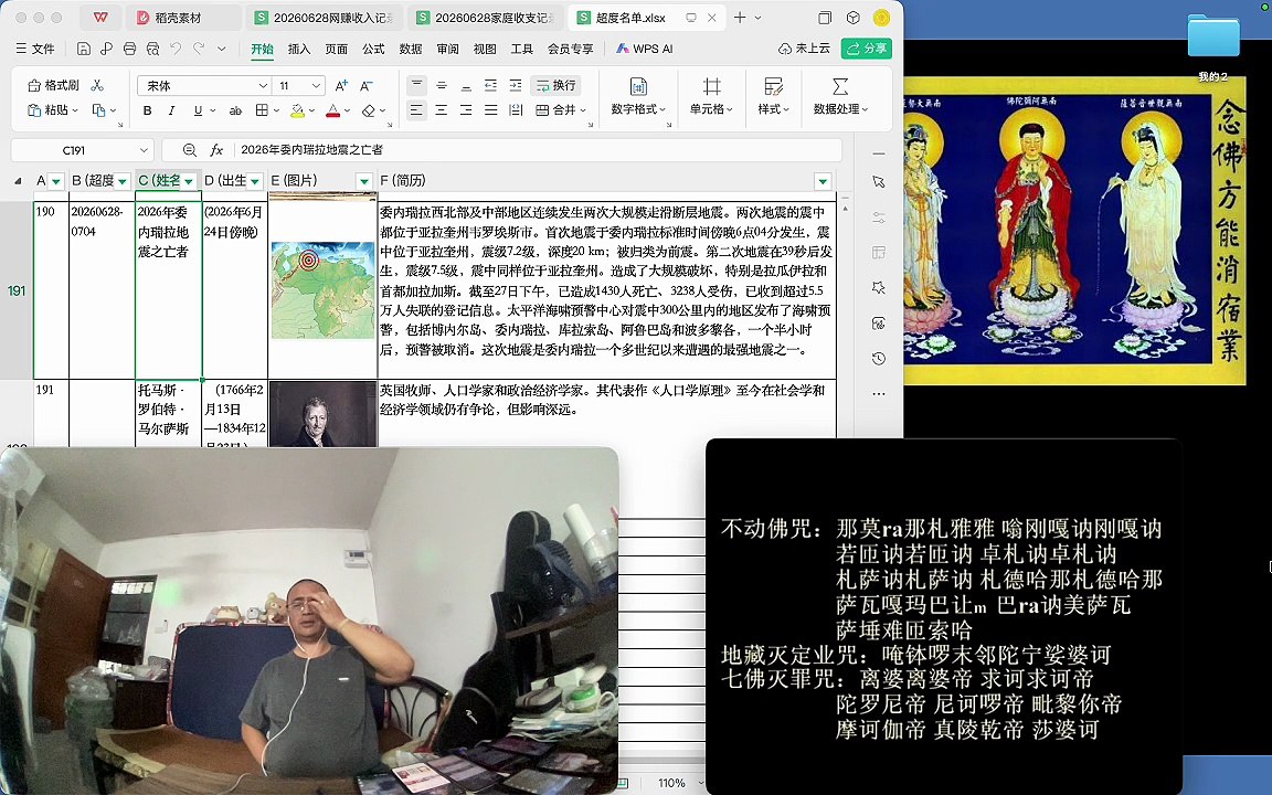 260628助念往生仪轨于清迈SR公寓for2026年委内瑞拉地震之亡者-1