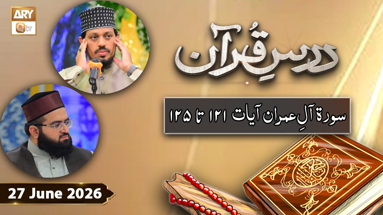 Dars e Quran - Surah e Aal-e-Imran Ayat 121- 125 | 27 June 2026 | ARY Qtv