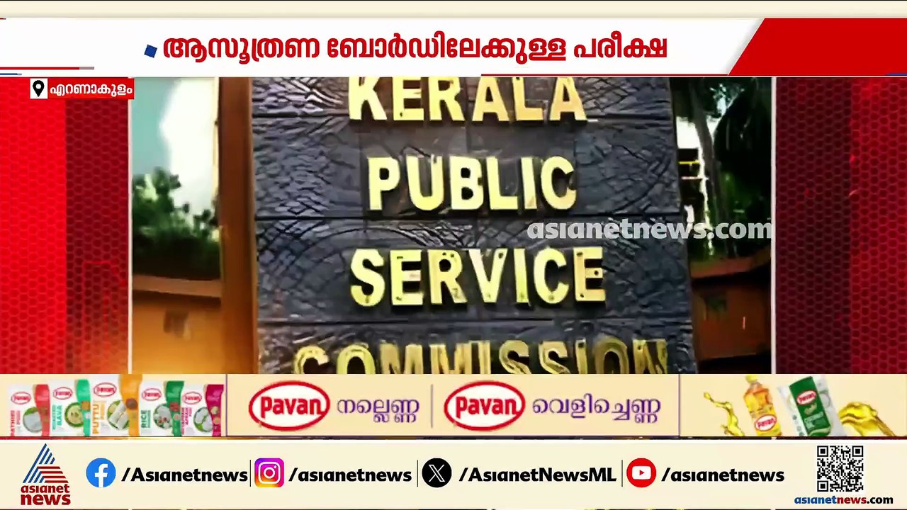 സംശയ മുനയിൽ PSC നിയമന നടപടികൾ; ആസൂത്രണ ബോർഡിലെ...
