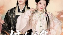 嫡女惊华：契约夫君不好惹1-60（128集）冷巴