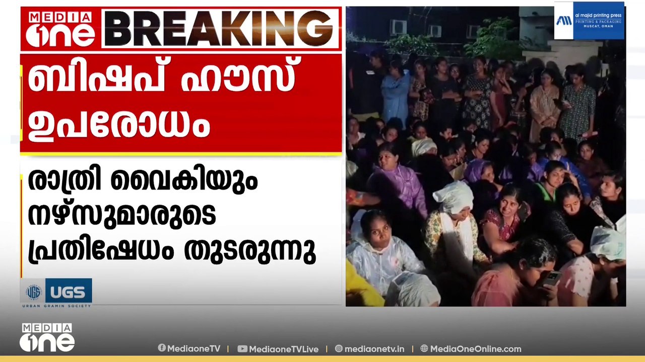 'വേതനം വർദ്ധിപ്പിക്കണം'; ജൂബിലി മിഷൻ, അമല ആശുപത്രികളിലെ നേഴ്സുമാരുടെ സമരം തുടരുന്നു | Nurse Strike