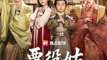 悪役姑～ネタバレで始まる天下取り～ | 全話 | Short Drama 日本語