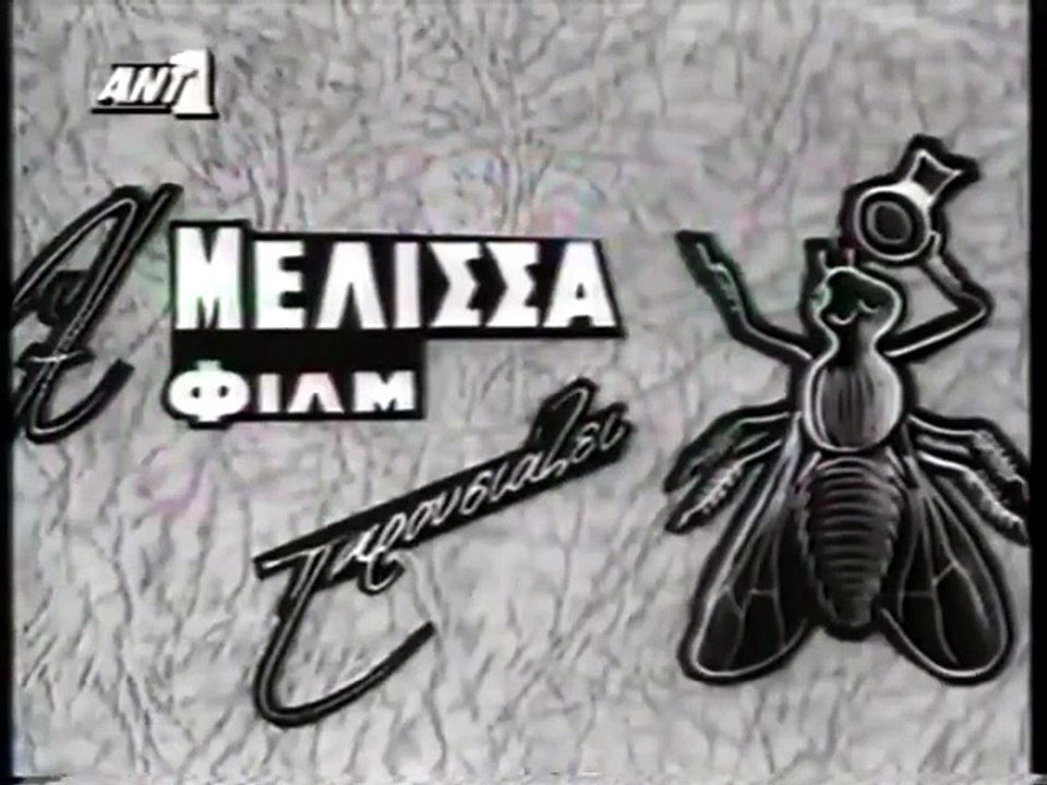 Πίσω και σας φάγαμε (1972)