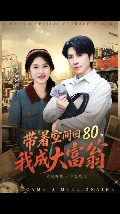 带着空间回80，我成大富翁-00.00.00.000-01.14.04.411