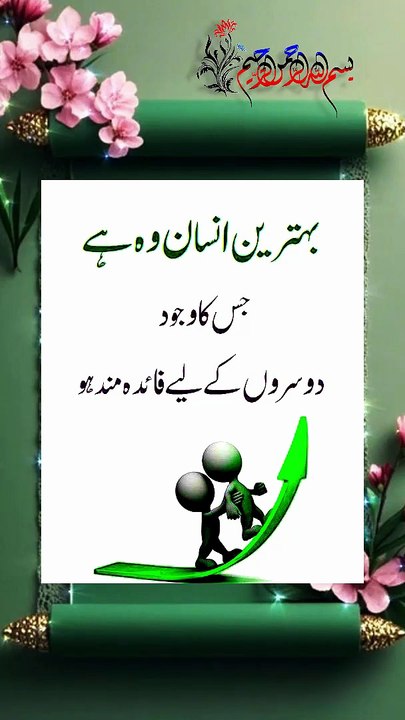 behtarin insan vah hai