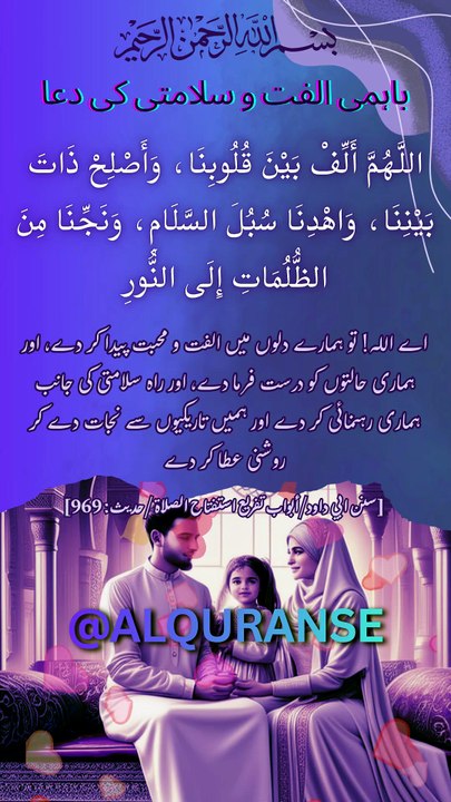 Ghar Mein Sukoon Aur Mohabbat Ki Dua 💖 || #alquranse || #shorts #hadith #dua
