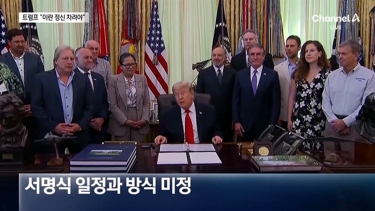 트럼프 “이란, 정신 차려라”…‘힘에 의한 평화’ 강조