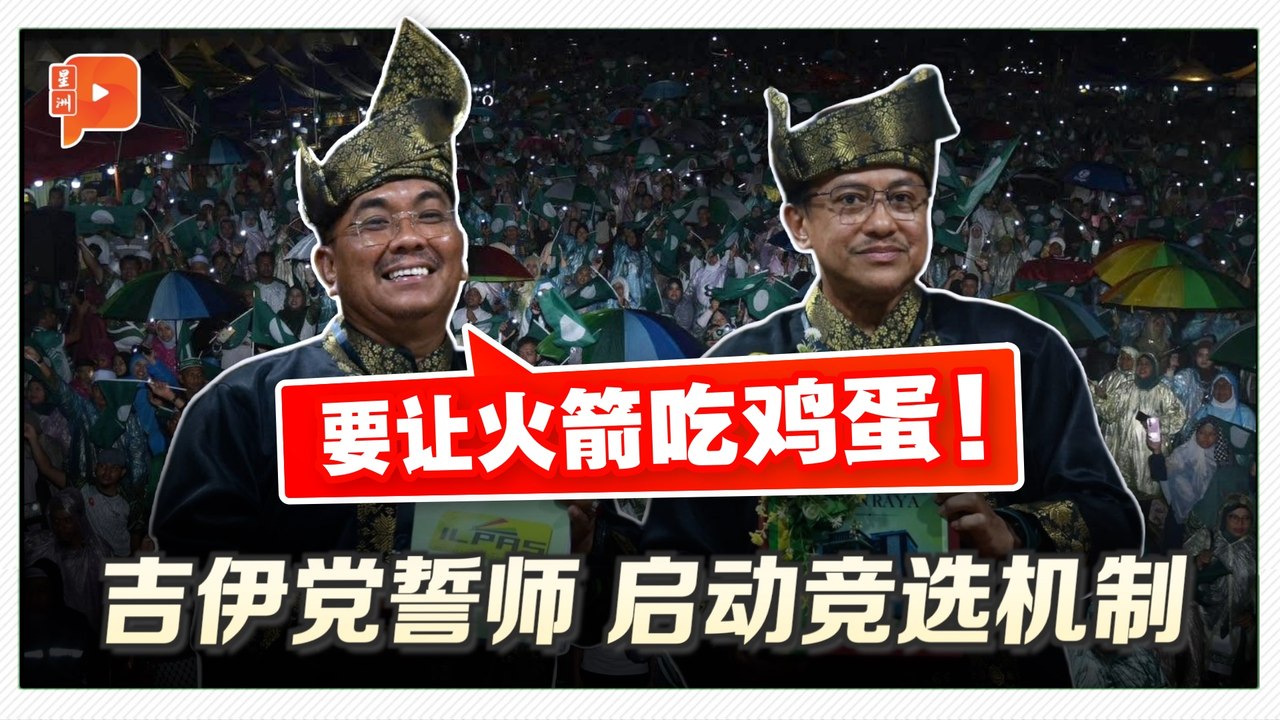 伊党放眼吉打国、州全胜 沙努西：让火箭彻底消失