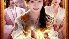 致富：我的双手能升级万物