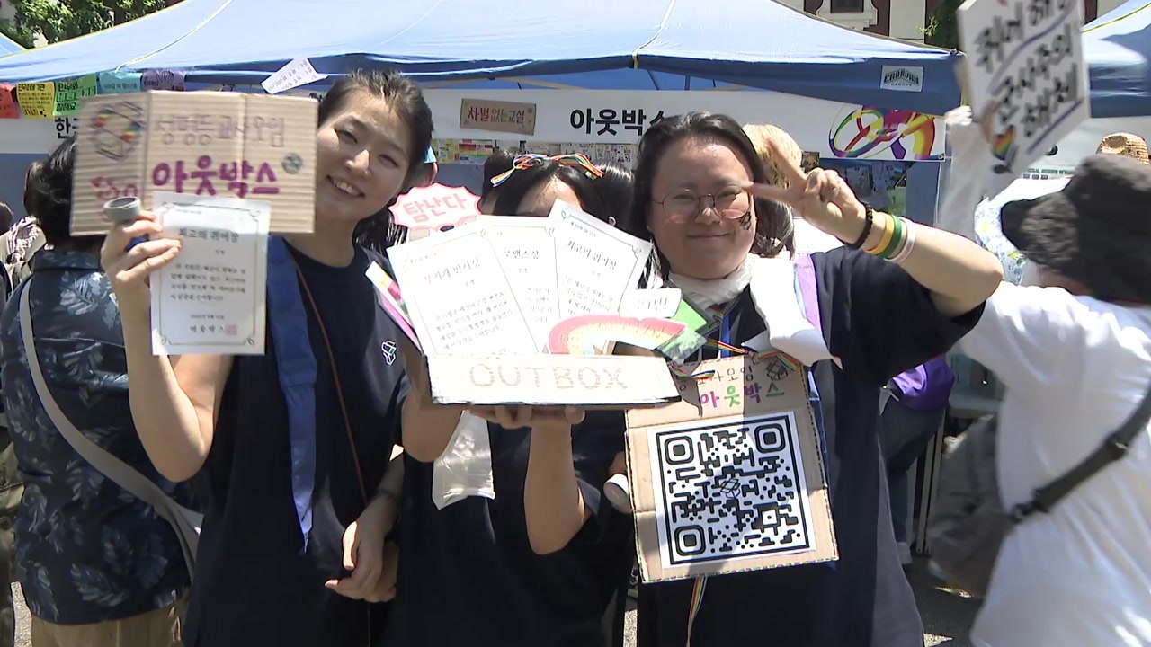 서울 도심 퀴어 문화 축제 개최..."다양성 인정해야" / YTN