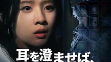 耳を澄ませば、犯人がいた | 全話 | Short Drama 日本語