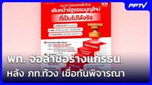 พท. จ่อล่าชื่อร่างแก้รธน. หลัง ภท.ท้วง เชื่อทันพิจารณา | เข้มข่าวค่ำ | 13 มิ.ย. 69