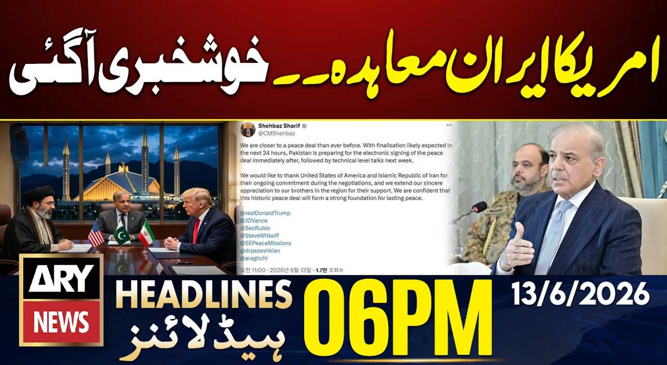PM Major Announcement: Iran and U.S. Reach Historic Agreement | ARY News 6 PM Headlines | 13 June 26