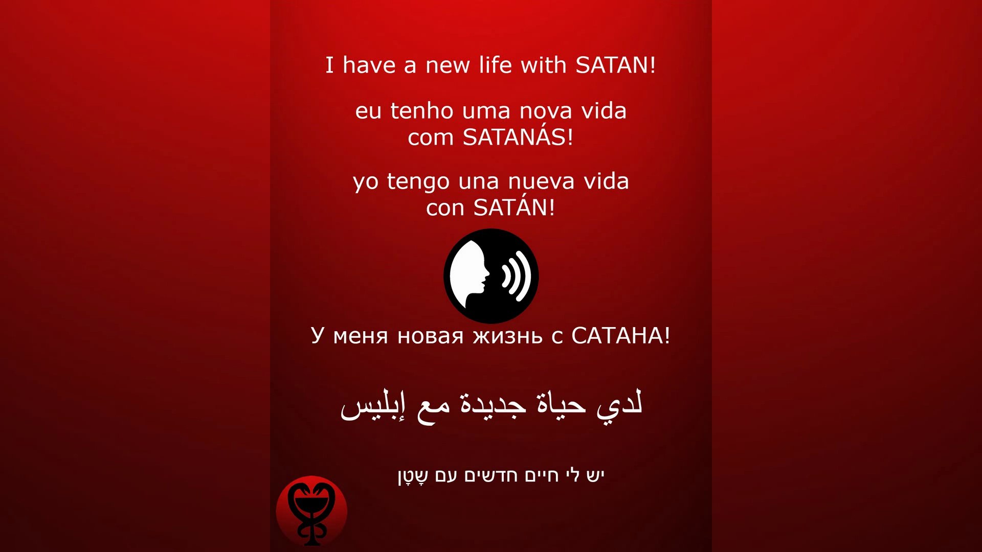 ⁣PRAYER - SATAN /الصلاة - إبليس / ORACIÓN - SATÁN / МОЛИТВА - САТАНА #إبليس #satan #satanás #САТАНА