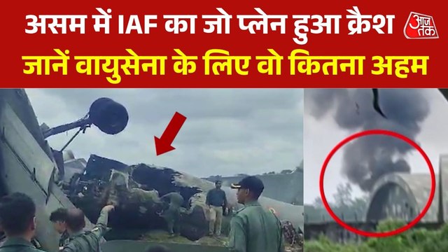 धू-धूकर जलता विमान, पूरा तहस-नहस... देखें जोरहाट प्लेन क्रैश के बाद का भयावह मंजर