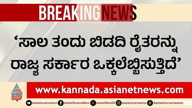 ಬಿಡದಿ ಟೌನ್‌ಶಿಪ್ ವಿವಾದ: ಸರ್ಕಾರದ ವಿರುದ್ಧ ಕುಮಾರಸ್ವಾಮಿ ಭೀಕರ ಸಮರ!| Bidadi Township Protest | Suvarna News