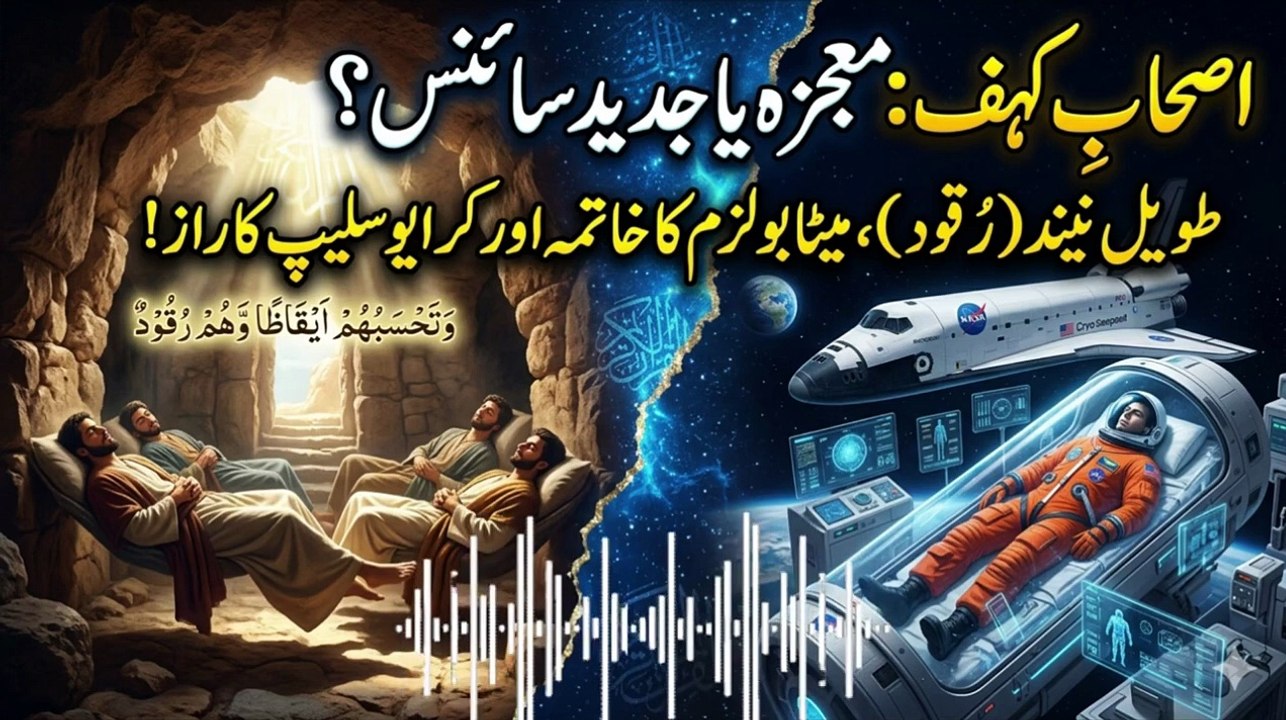 The Science of Ashab-e-Kahf_ Divine Miracle or Quantum Hibernation_