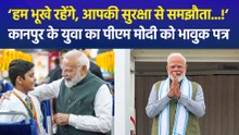 युवाओं के बीच पीएम मोदी की लोकप्रियता का नया उदाहरण, युवा के खत से भावुक हुए लोग
