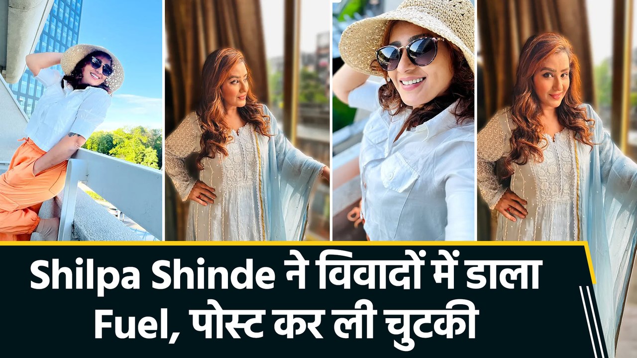 Shilpa Shinde ने विवादों में डाला Fuel, पोस्ट कर ली चुटकी
