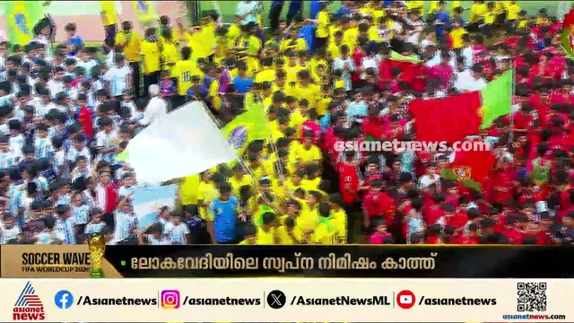 തഹ്സിനായി ആവേശത്തോടെ കണ്ണൂർ; ഇത്തവണ ലോകകപ്പിന് ആവേശം കൂടും