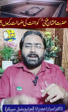 Urdu Motivation | Shan E Sahaba | Motivational Speaker in Pakistan | #motivation #inspiration #motivationalspeaker #publicspeaker #motivational #success #successmotivation #drisrarahmadrana #mashrabadlega #viralshorts #shorts #fyp #trending #viral