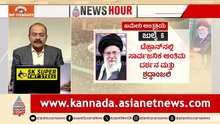 105 ದಿನಗಳ ನಂತರ Ayatollah Khamenei ಅಂತ್ಯಕ್ರಿಯೆ; ಇರಾನ್ ಮೇಲೆ ಟ್ರಂಪ್ ದಾಳಿ ನಿಲ್ಲುತ್ತಾ?| Suvarna News Hour