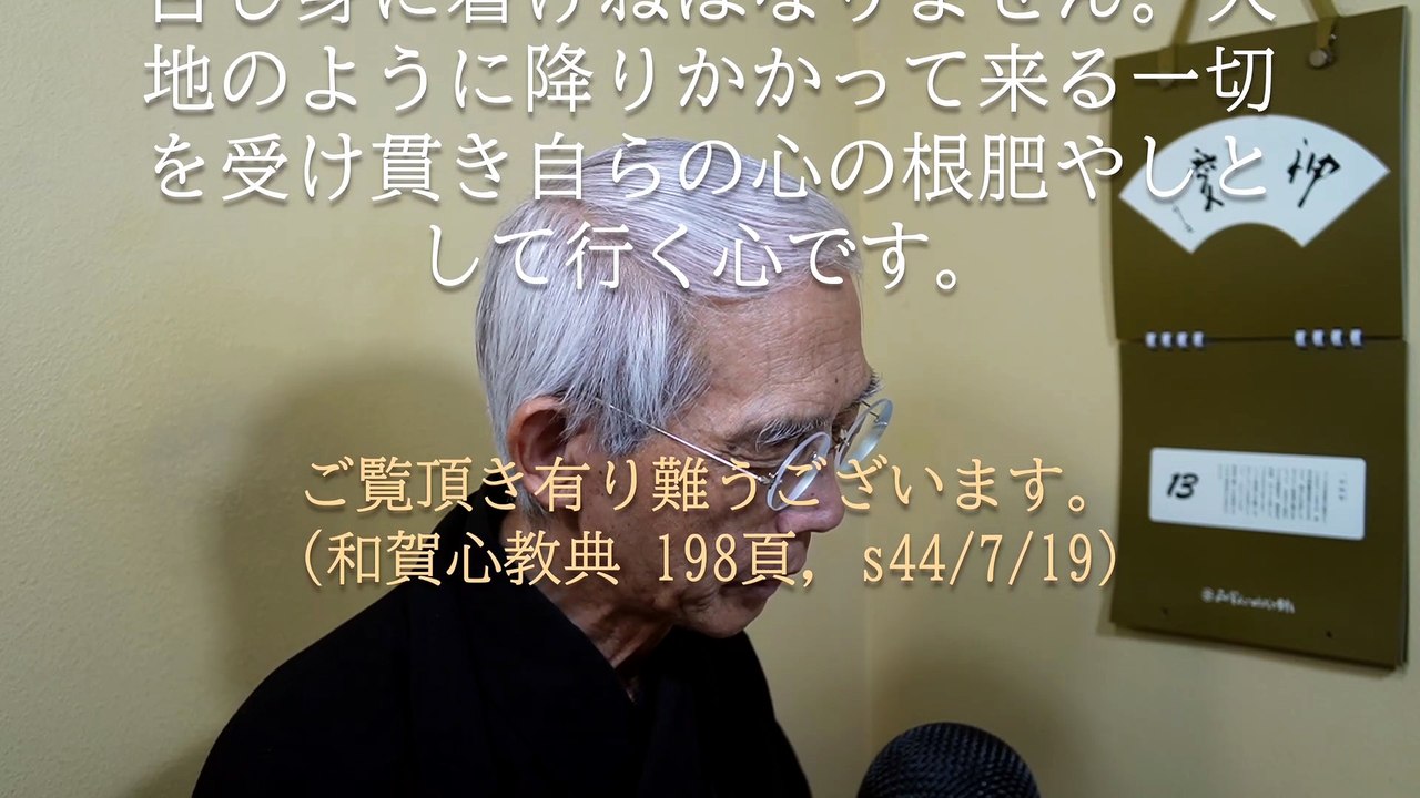この世を自由自在に泳ぎ回れるための心が大地の心、即ち土（どろ）の心です (2026-06-13)