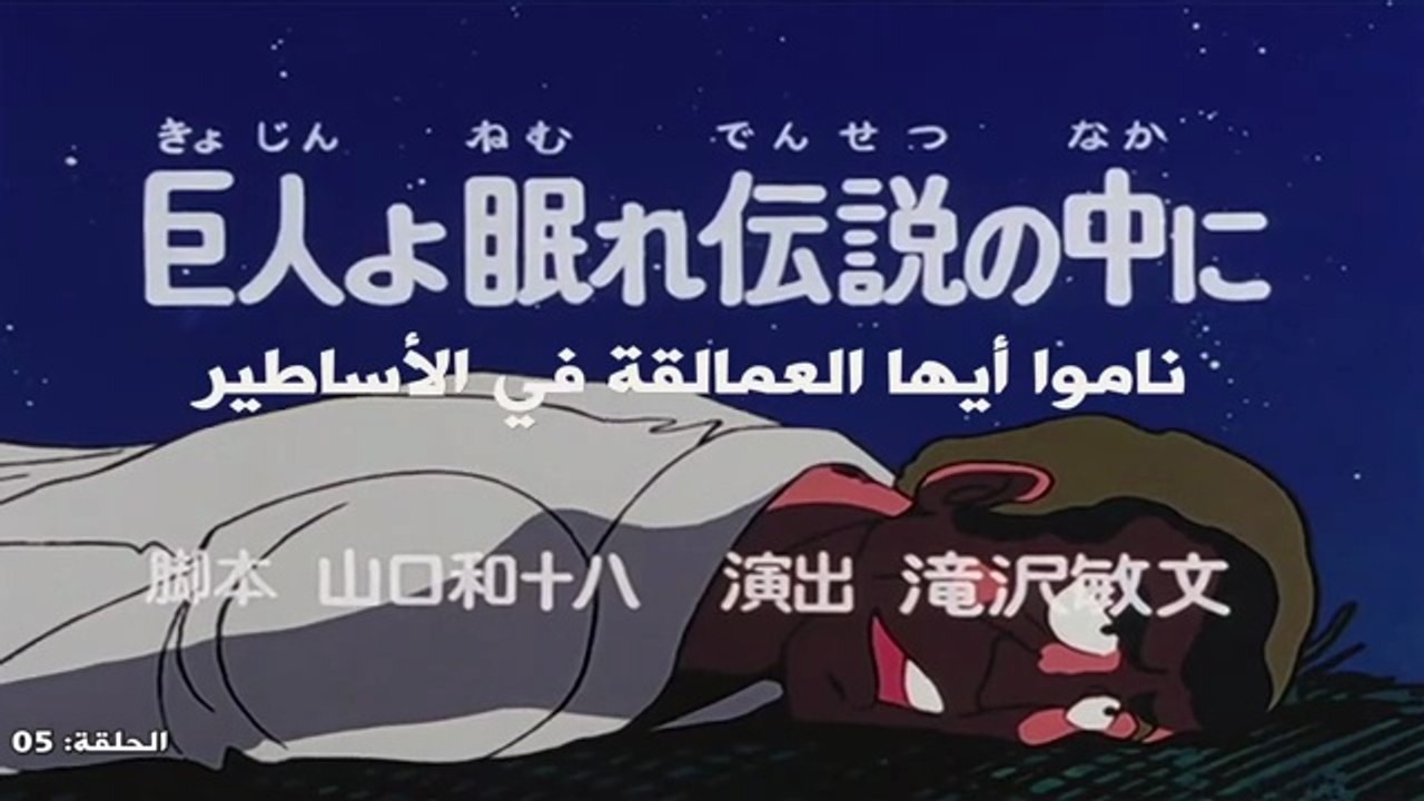 Cyborg 009 EP05/50