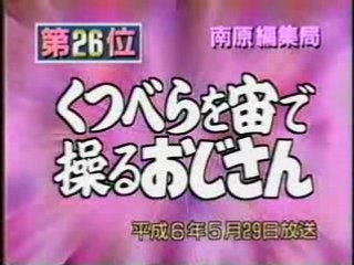 Des japonais au talent peu commun