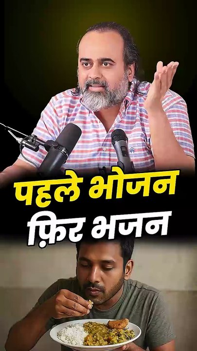 पहले भोजन फ़िर भजन || आचार्य प्रशांत