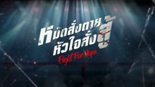 หมัดสั่งตาย หัวใจสั่งสู้ ตอนที่ 3 (EP.3) วันที่ 13 มิถุนายน 2569