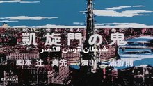 Cyborg 009 EP03/50