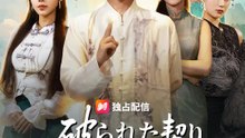 破られた契り ～報いは悲惨な末路～ | 全話 | Short Drama 日本語