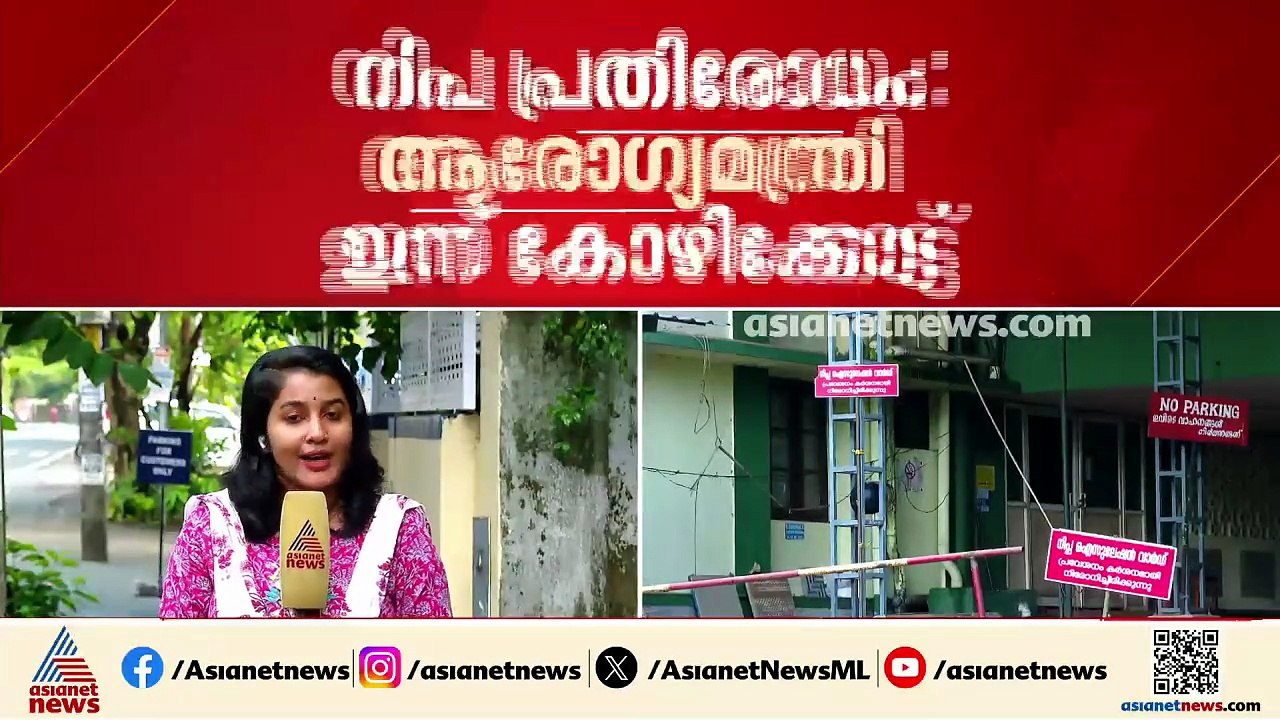 സംസ്ഥാനം പകര്‍ച്ചവ്യാധി ഭീതിയിൽ;ആരോഗ്യമന്ത്രി ക...