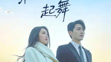在他深淵裡起舞 | 完整劇集 | Short Drama 繁體中文