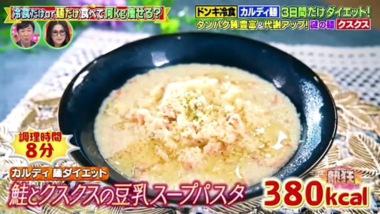 熱狂マニアさん！ ドンキ冷食・カルディ麺だけダイエット＆空港マニア50雑学ツアー - 2026...