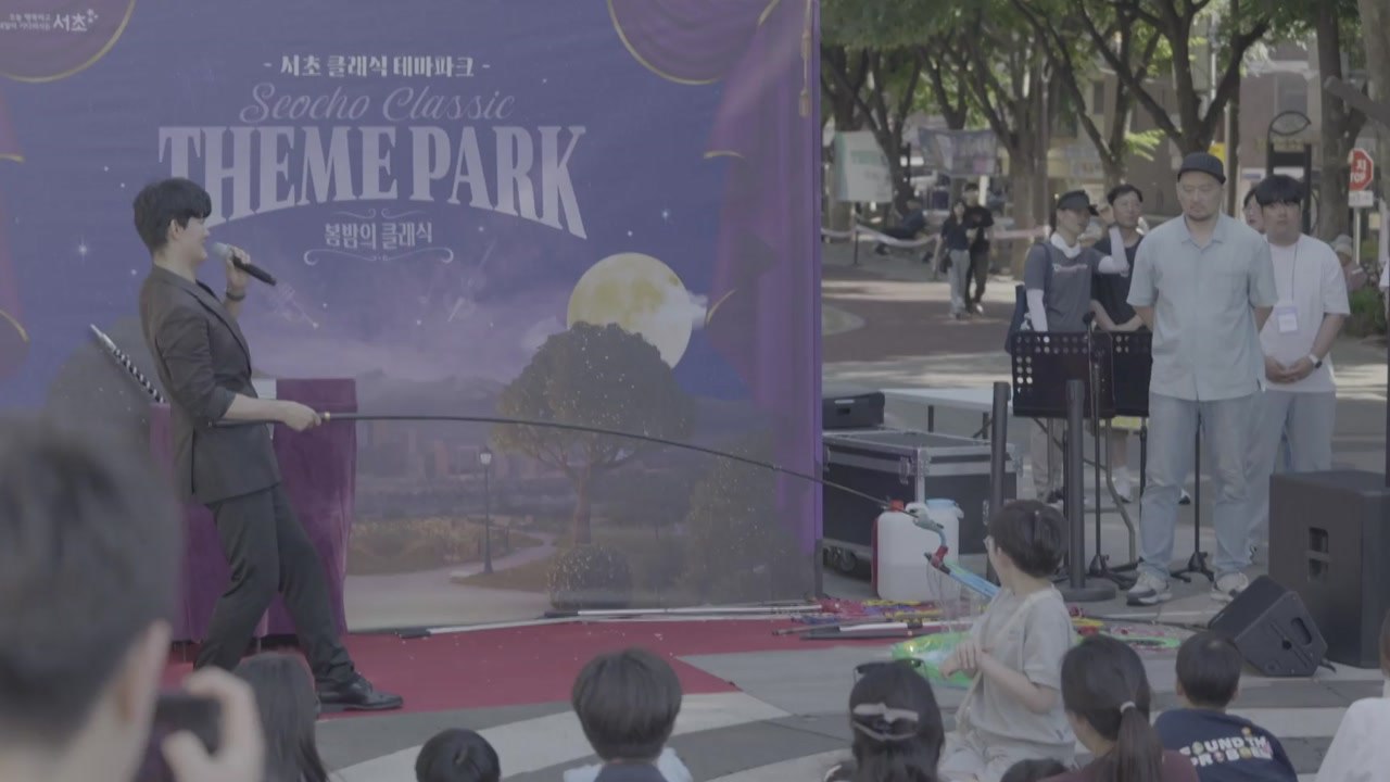 도심 속 야외 클래식 축제...휴일 나들이객 발길 / YTN