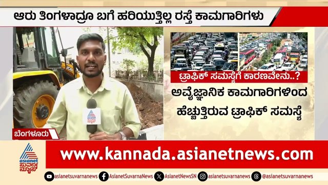 ಬೆಂಗಳೂರು ಟ್ರಾಫಿಕ್ ನರಕಕ್ಕೆ ಸರ್ಕಾರವೇ ನೇರ ಕಾರಣನಾ? | Bangalore Traffic Hell | Suvarna News