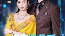 逆市點金手 | 完整劇集 | Short Drama 繁體中文