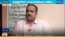 കോഴിക്കോട് ജില്ലയിലെ കമ്മ്യൂണിസ്റ്റ് പ്രസ്ഥാനത്തിന്റെ ചരിത്രം പുസ്തകമാക്കാൻ CPI