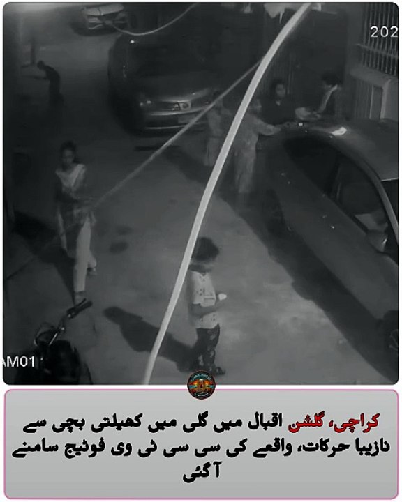 کراچی، گلشن اقبال میں گلی میں کھیلتی بچی سے نازیبا حرکات، واقعے کی سی سی ٹی وی فوٹیج سامنے آ گئی