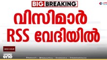 RSS പരിപാടിയിൽ വി.സിമാർ; സർക്കാർ മറുപടി പറയണമെന്ന് CPM