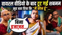 Shabnam Reaction: Memes बने, Cyber Bullying का शिकार, Transgender Activist ने सुनाई Emotional Story