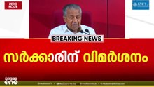 'പിഎം ശ്രീ തുടരുന്നില്ലാ എന്ന് LDF സർക്കാർ വ്യക്തത വരുത്തിയതാണ്'