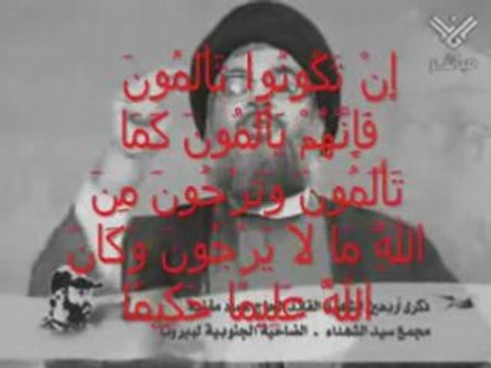 حسن نصر الله يحرف بالقرآن