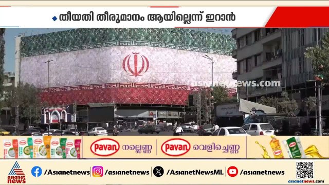 ഇറാൻ കടുപ്പിക്കുന്നോ?; അമേരിക്കയുമായി സമാധാന കരാറിൽ ഒപ്പിടുന്ന തീയതി തീരുമാനമായില്ലെന്ന് ഇറാൻ | Iran
