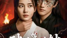 破曉落花村 | 完整劇集 | Short Drama 繁體中文