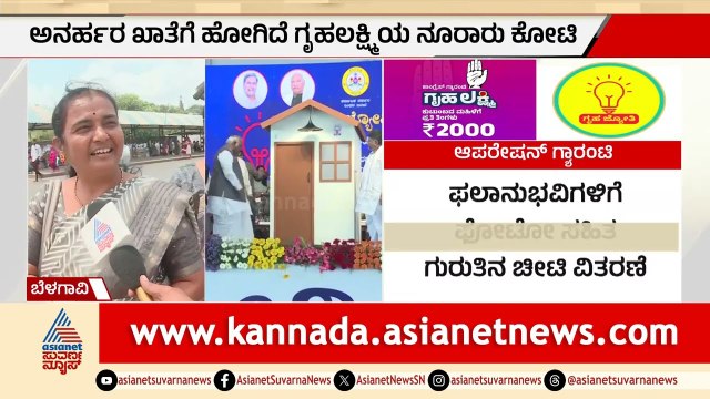 100 ಕೋಟಿ ಲೂಟಿ; ನಿಮ್ಮ 2000 ರೂಪಾಯಿ ಹಣ ಈಗಲೇ ಕಟ್ ಆಗುತ್ತಾ? | Guarantee Scheme | Suvarna News